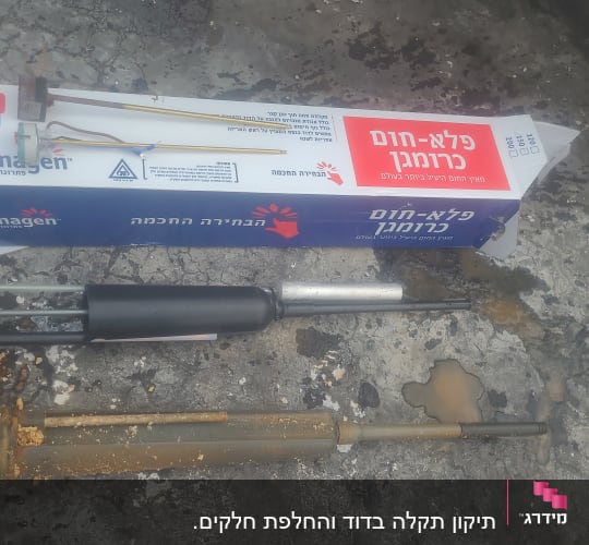 חלקי דוד שמש כרומגן על הקרקע